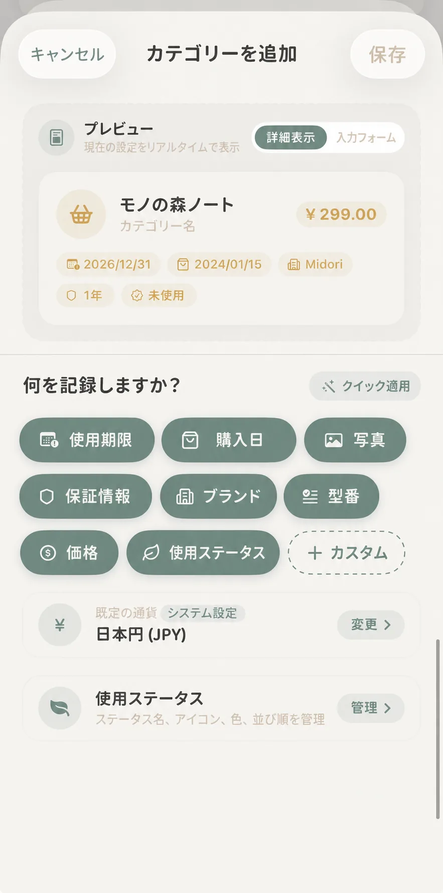 属性追跡パネル