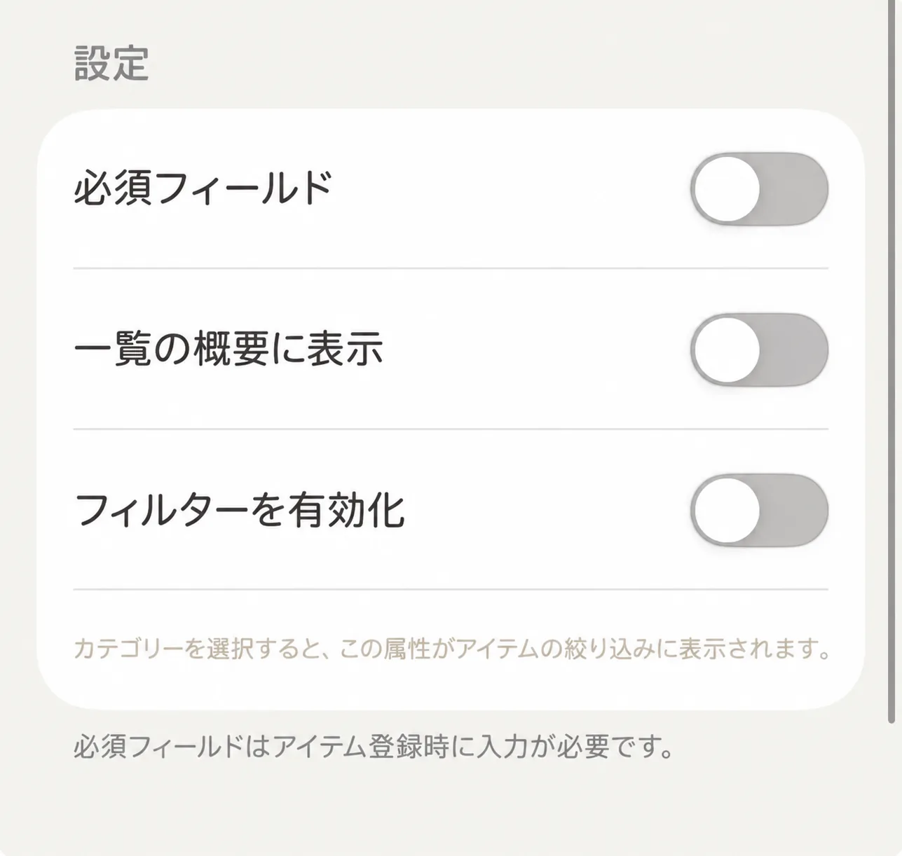 フィールドの高度な設定スイッチ