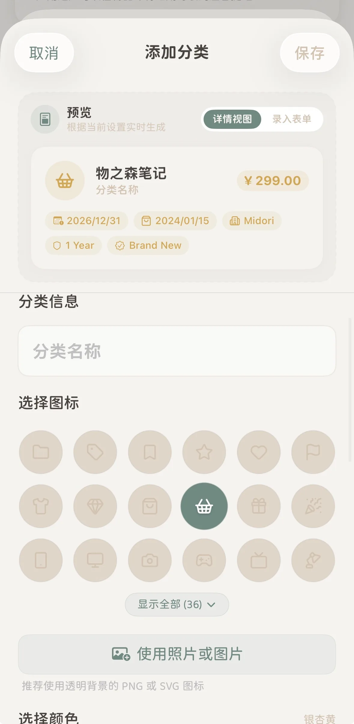 添加分类与主题色