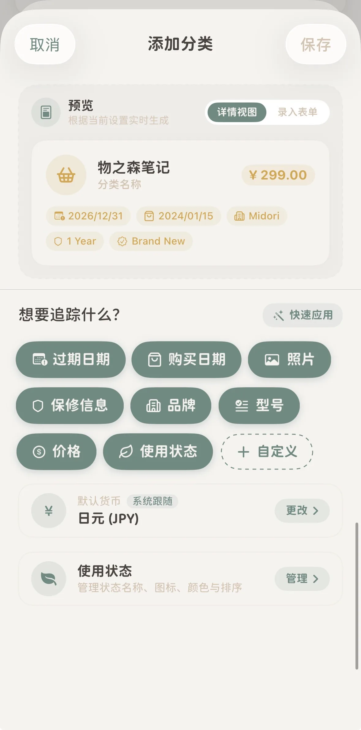 カテゴリー設定内のステータス入口