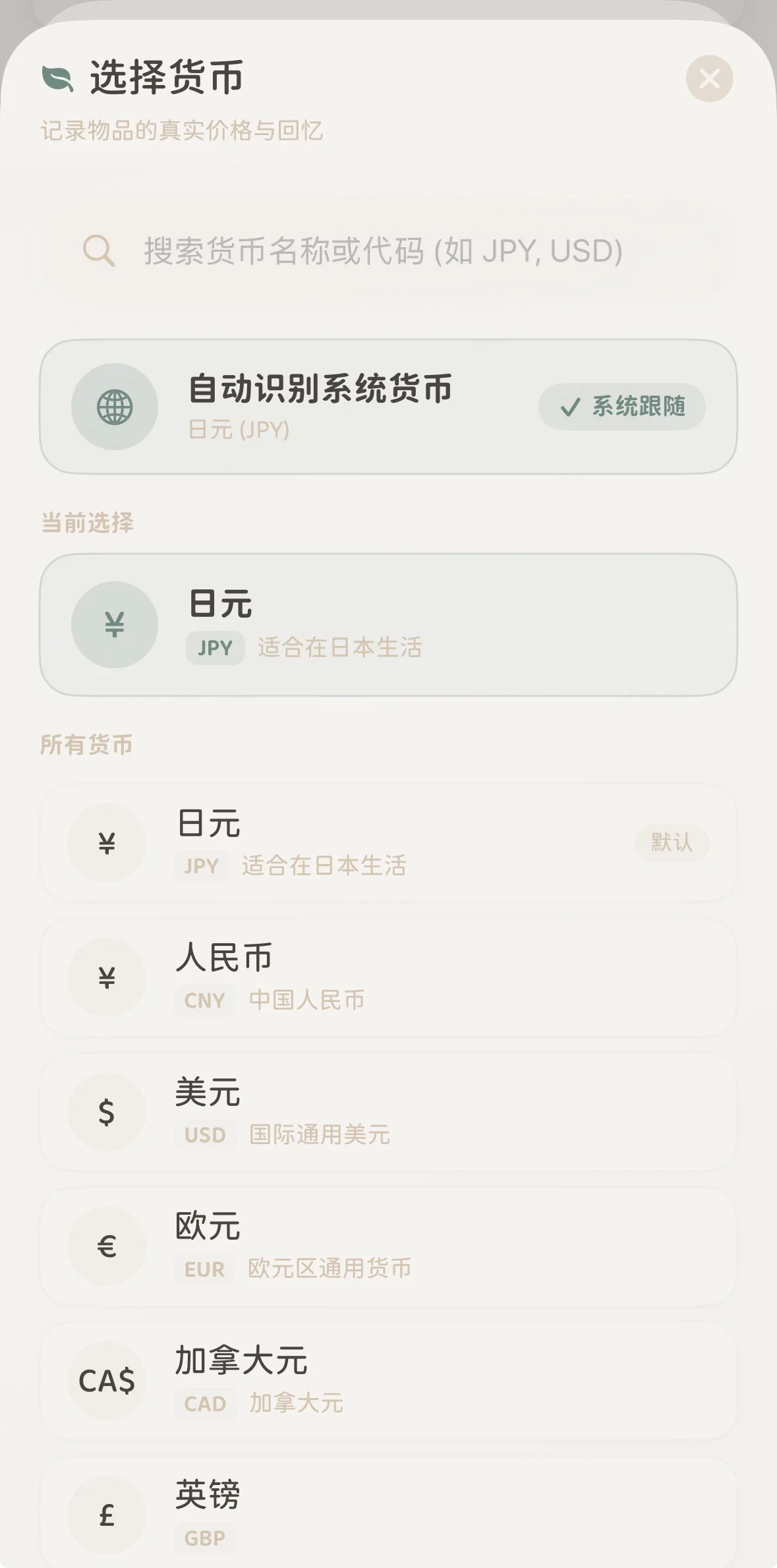 多国货币选择