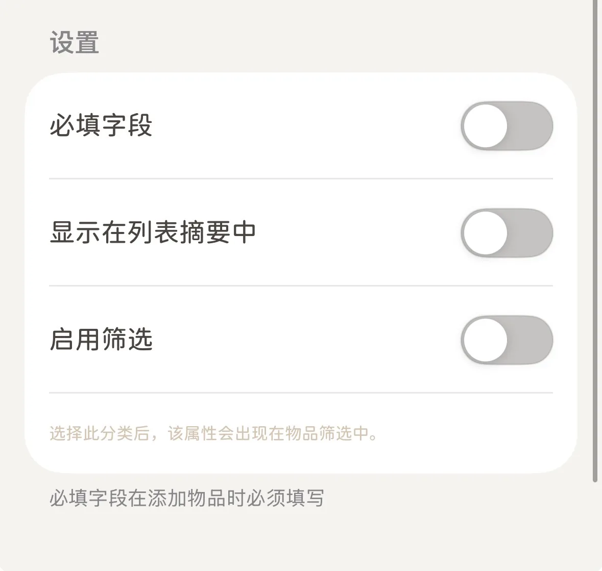 字段高级设置开关