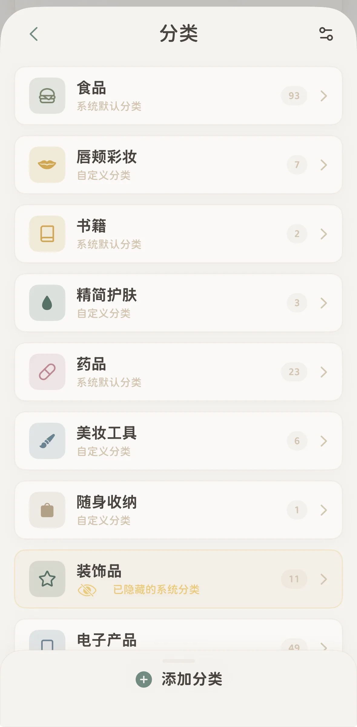 分类列表全景