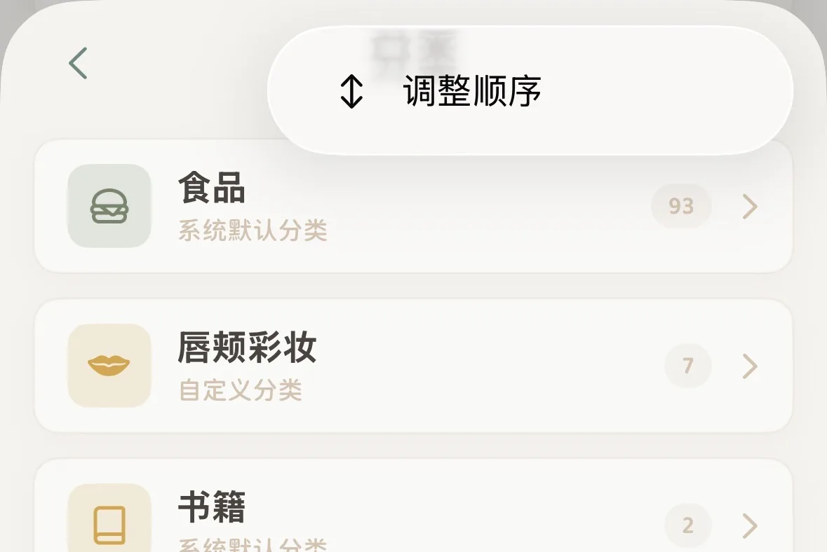 调整分类顺序