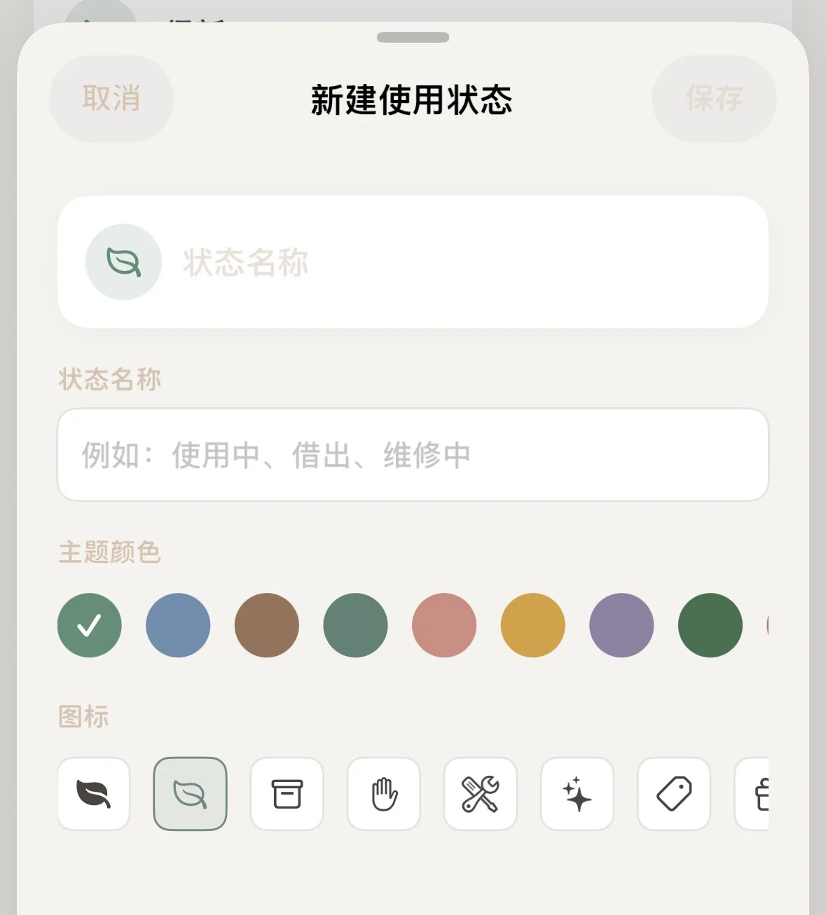 ステータス作成画面