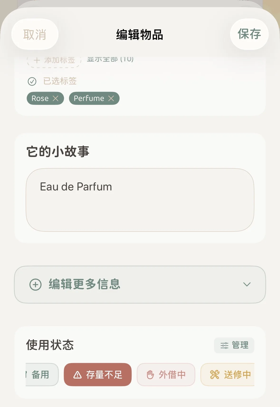 アイテム編集画面からのショートカット