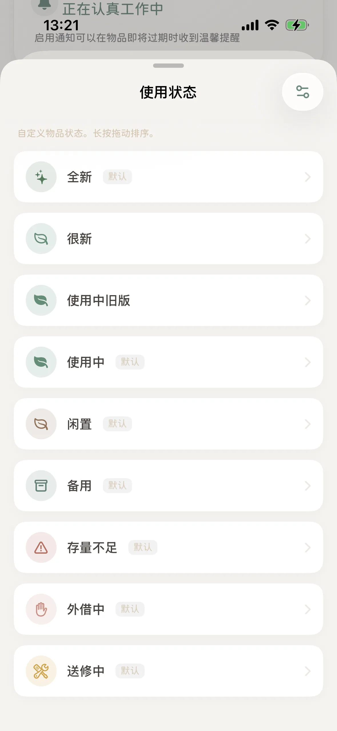 ステータス一覧