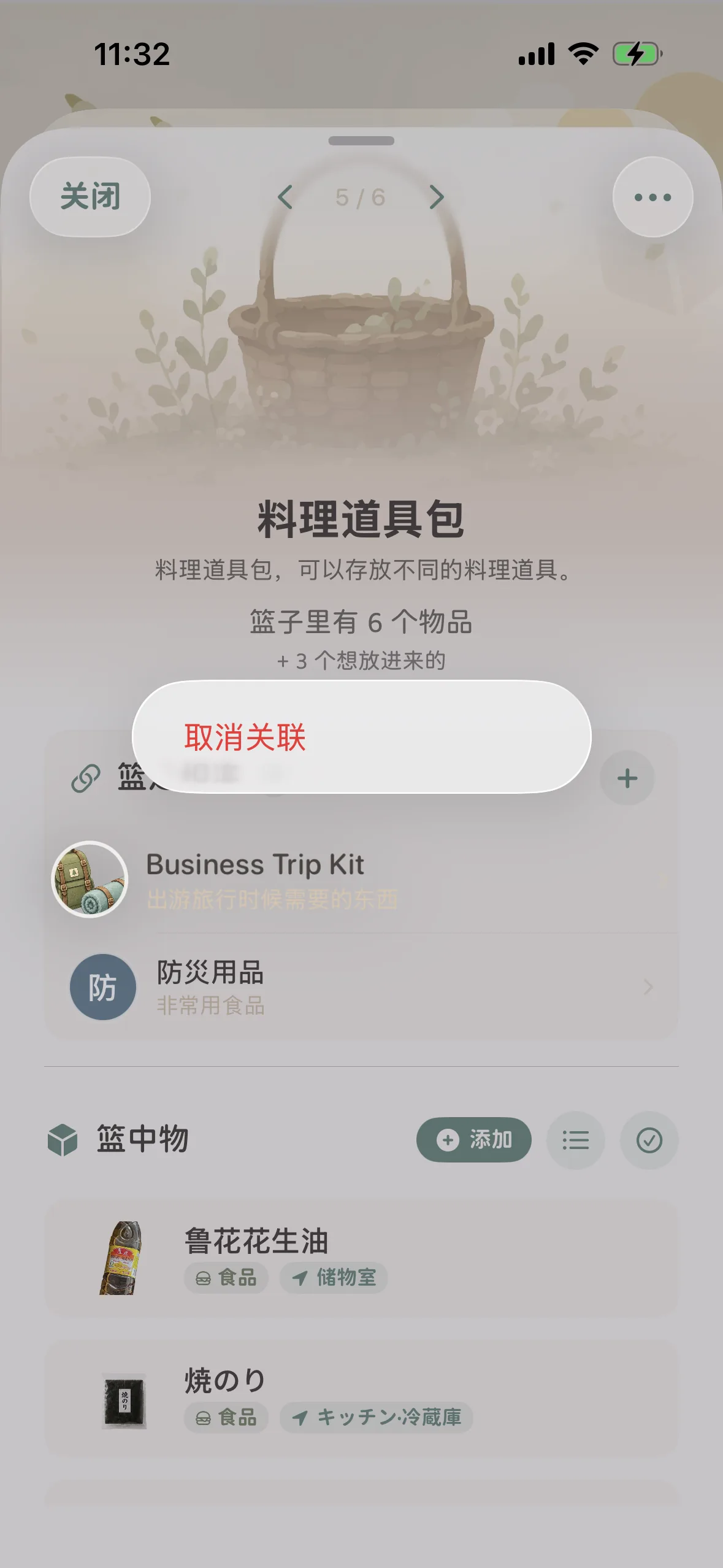 Long press on connected basket to reveal unlink popup