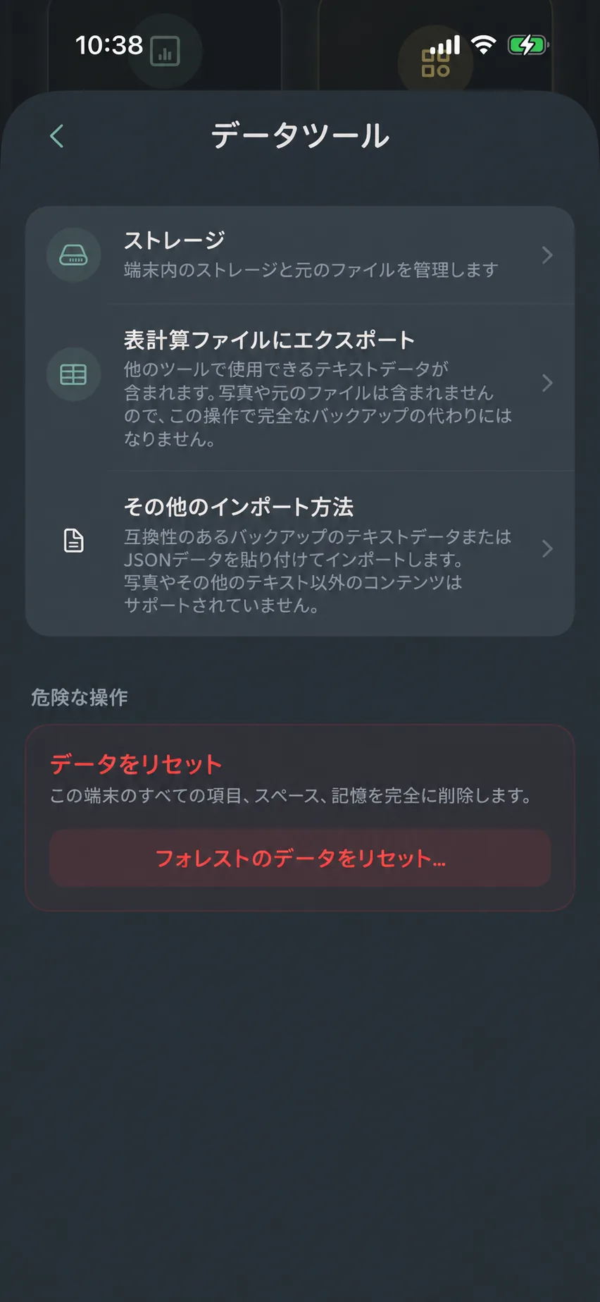 データツール画面