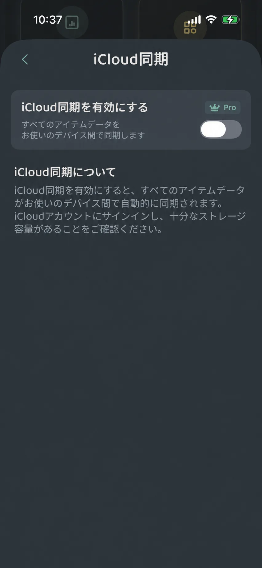 iCloud 同期設定画面