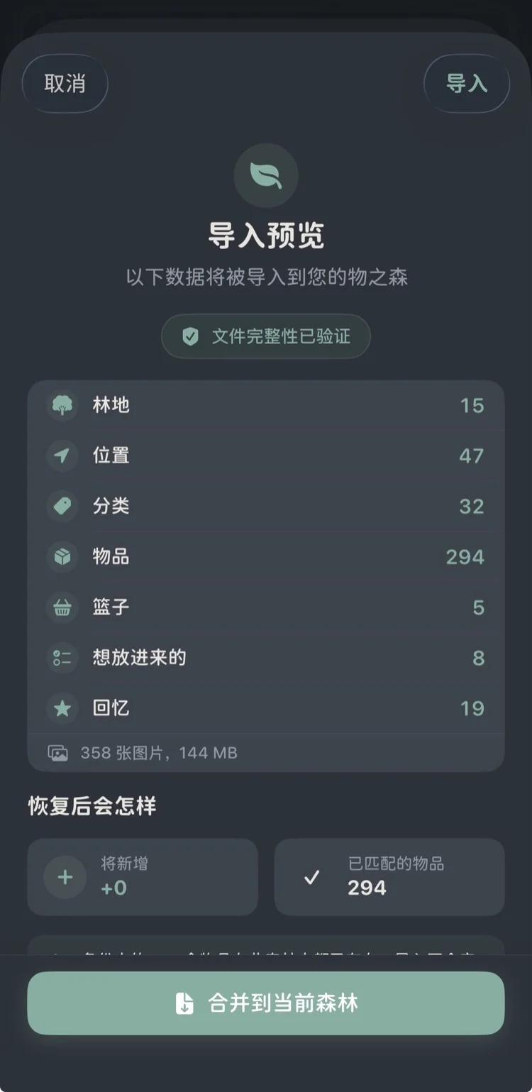 恢复导入前的清单透视与变更对比