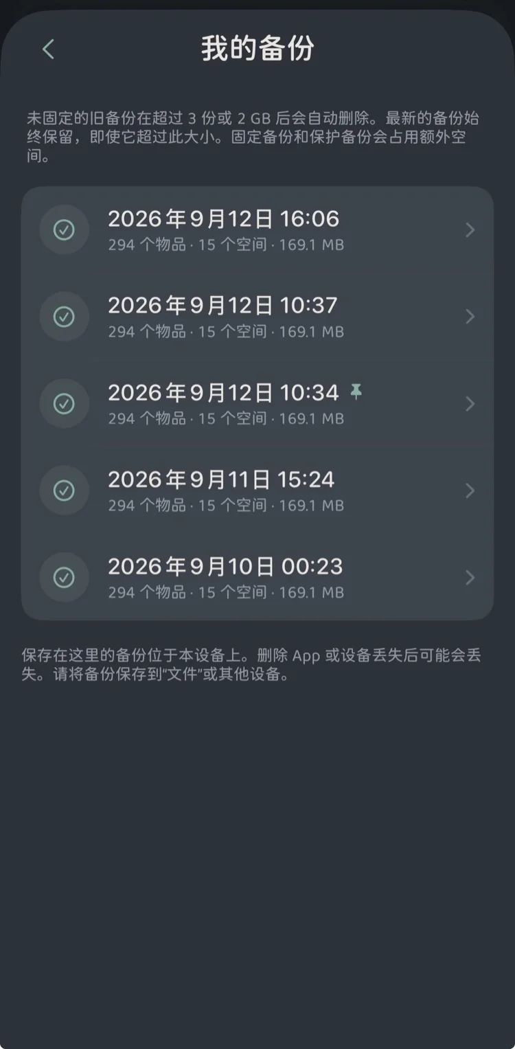 我的备份列表与生命周期规则