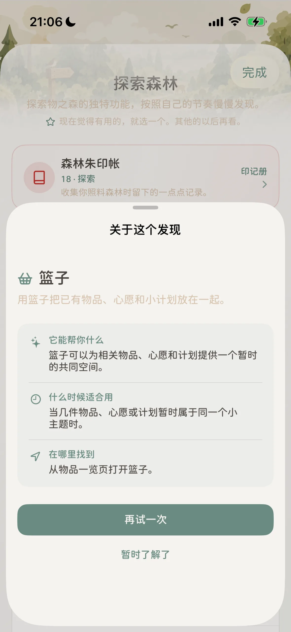 About this discovery card explaining what it does, when to use, and where to find