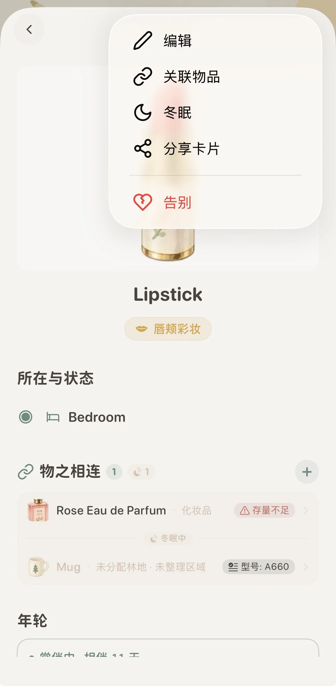 在物品详情页右上角菜单中选择冬眠