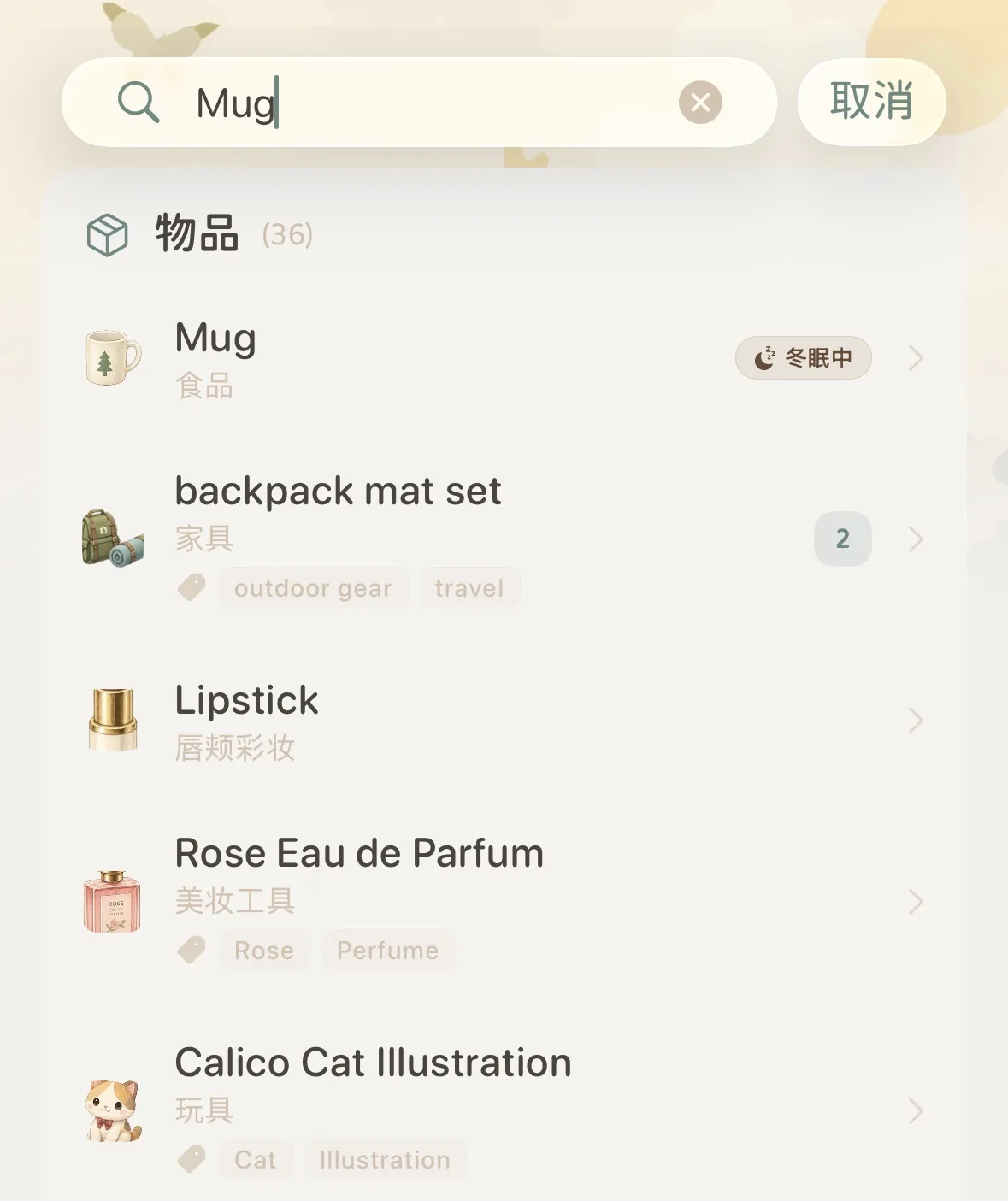 搜索栏中搜索到的冬眠物品带有冬眠中标记