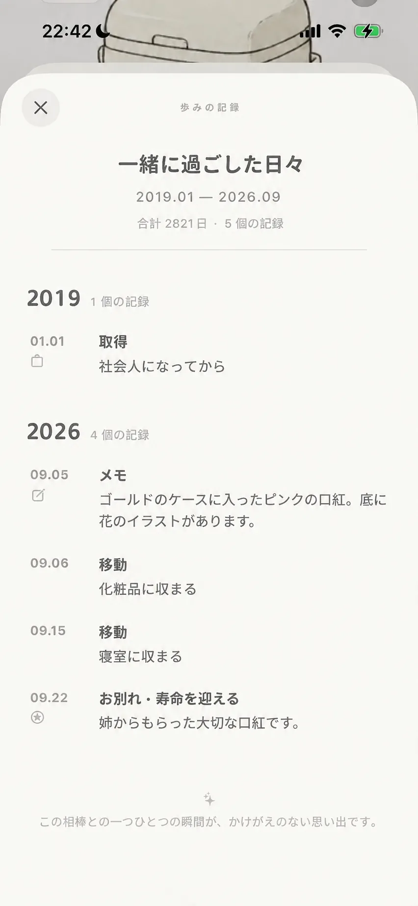 年輪記録のタイムライン絵巻