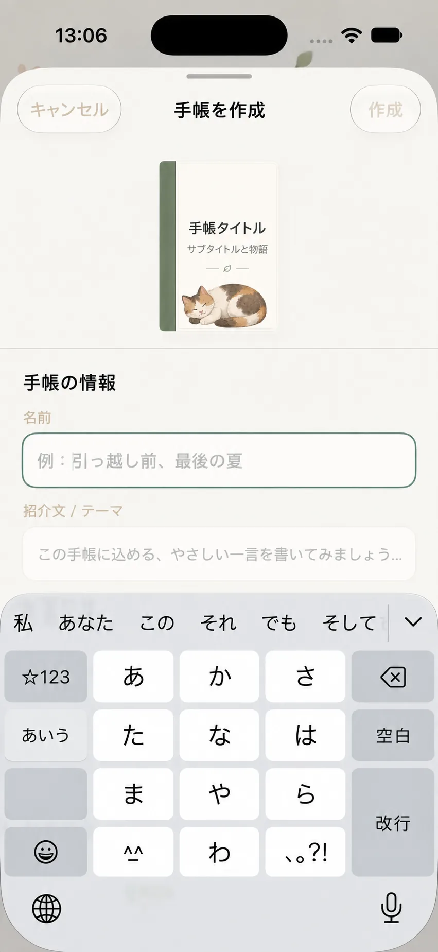 記憶の森画面から思い出の手帳の入口を見つける