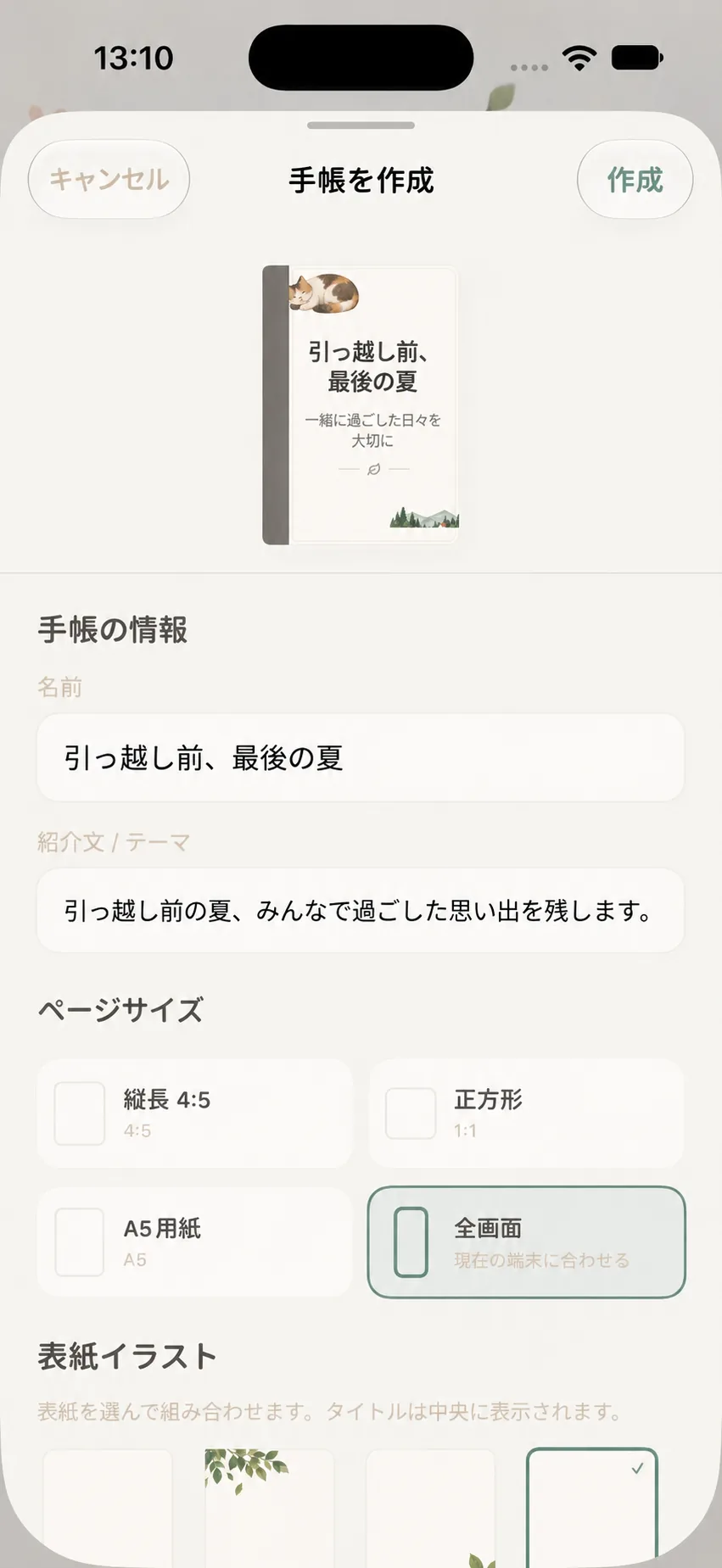 手帳の名前を入力しページ規格とテーマを選択する