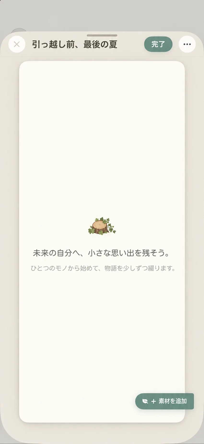 思い出の手帳ページエディターと素材追加の入口
