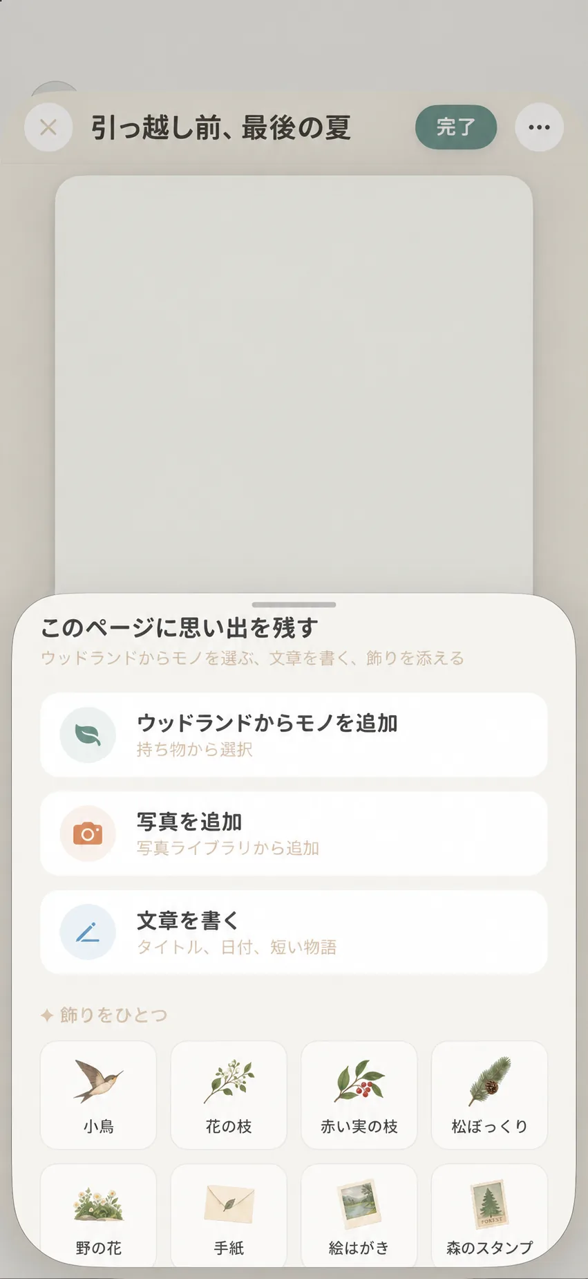 ページ素材としてモノ、写真、テキストを選択する