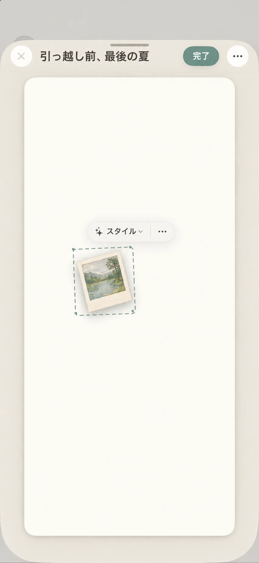 ページ内の写真、文章、装飾ステッカーの位置を調整する