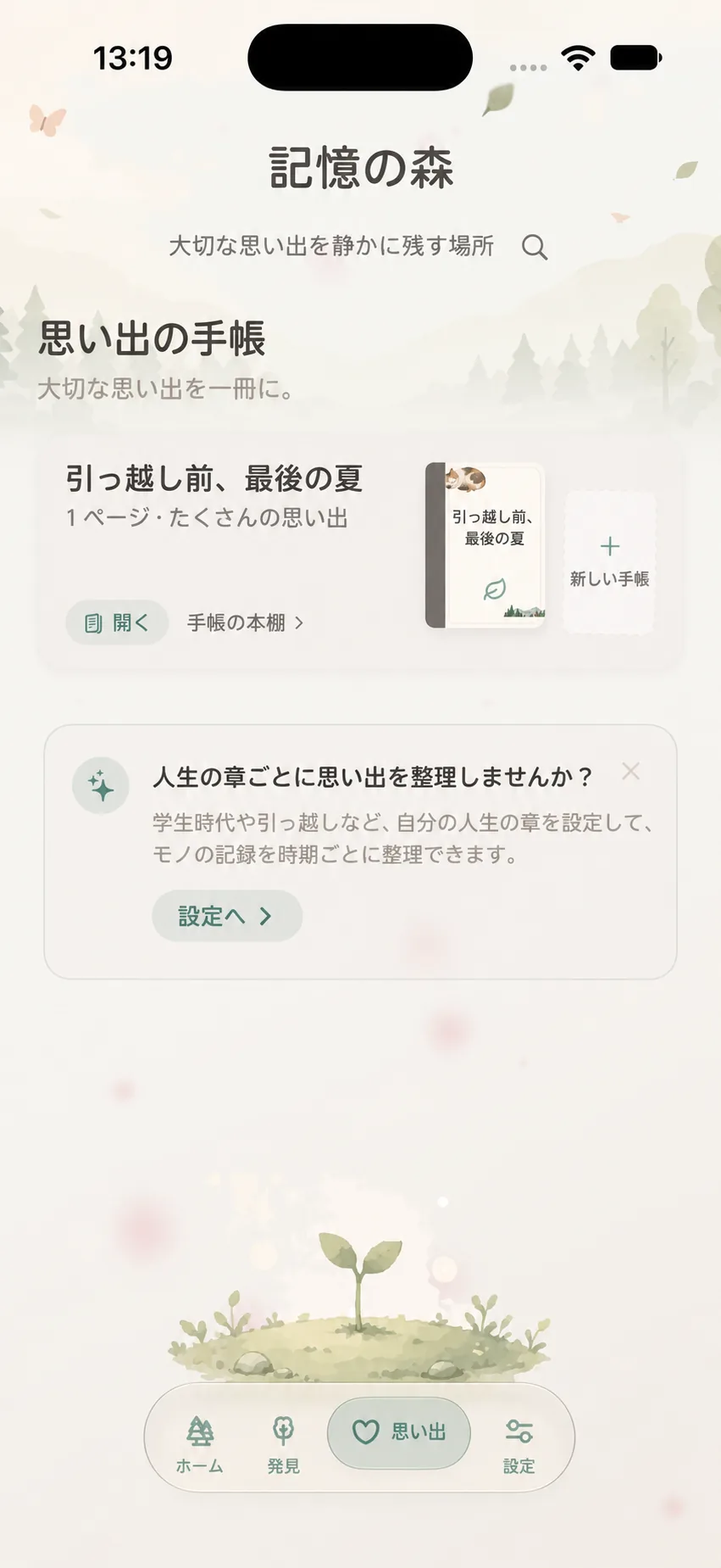 思い出の手帳の本棚と複数冊の整理画面