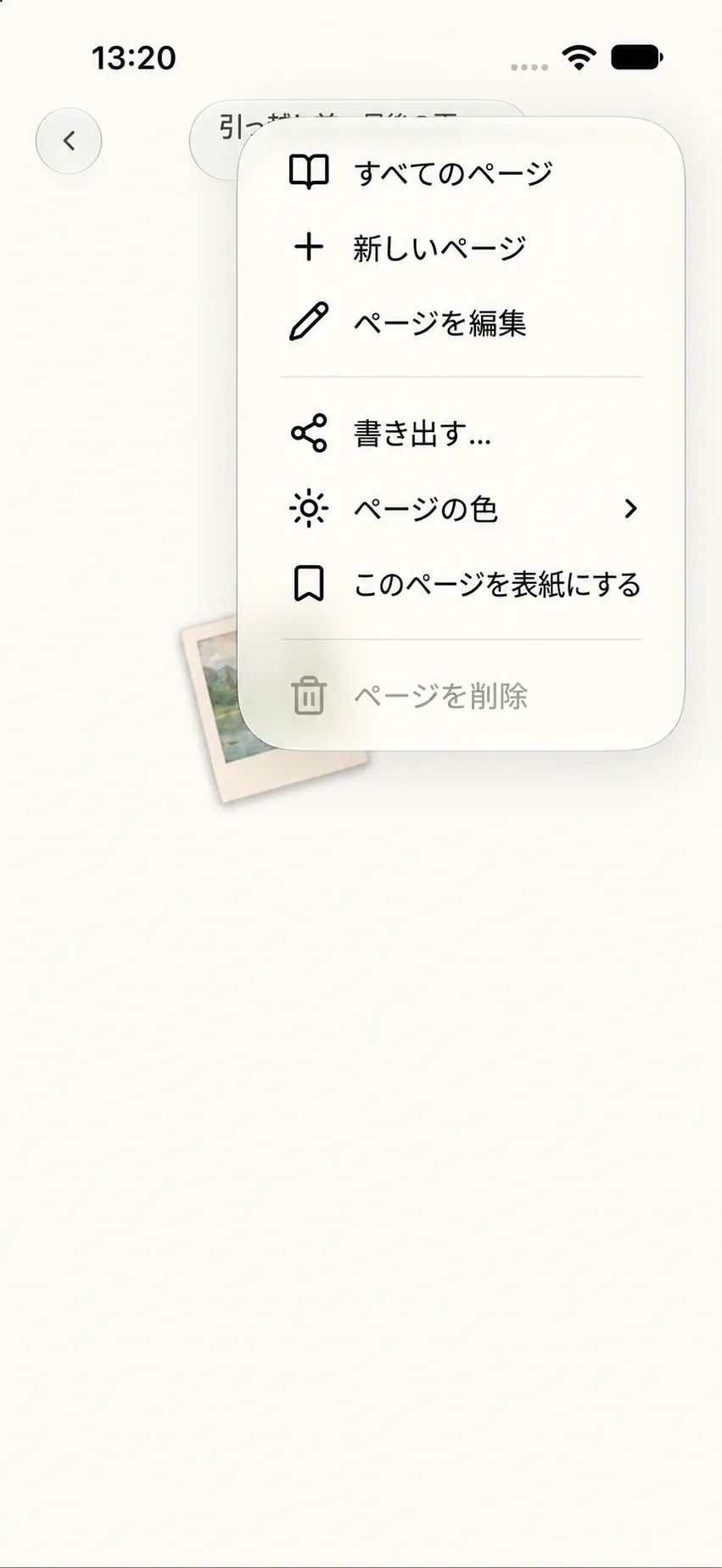 読書ツールバー内のページ管理メニュー