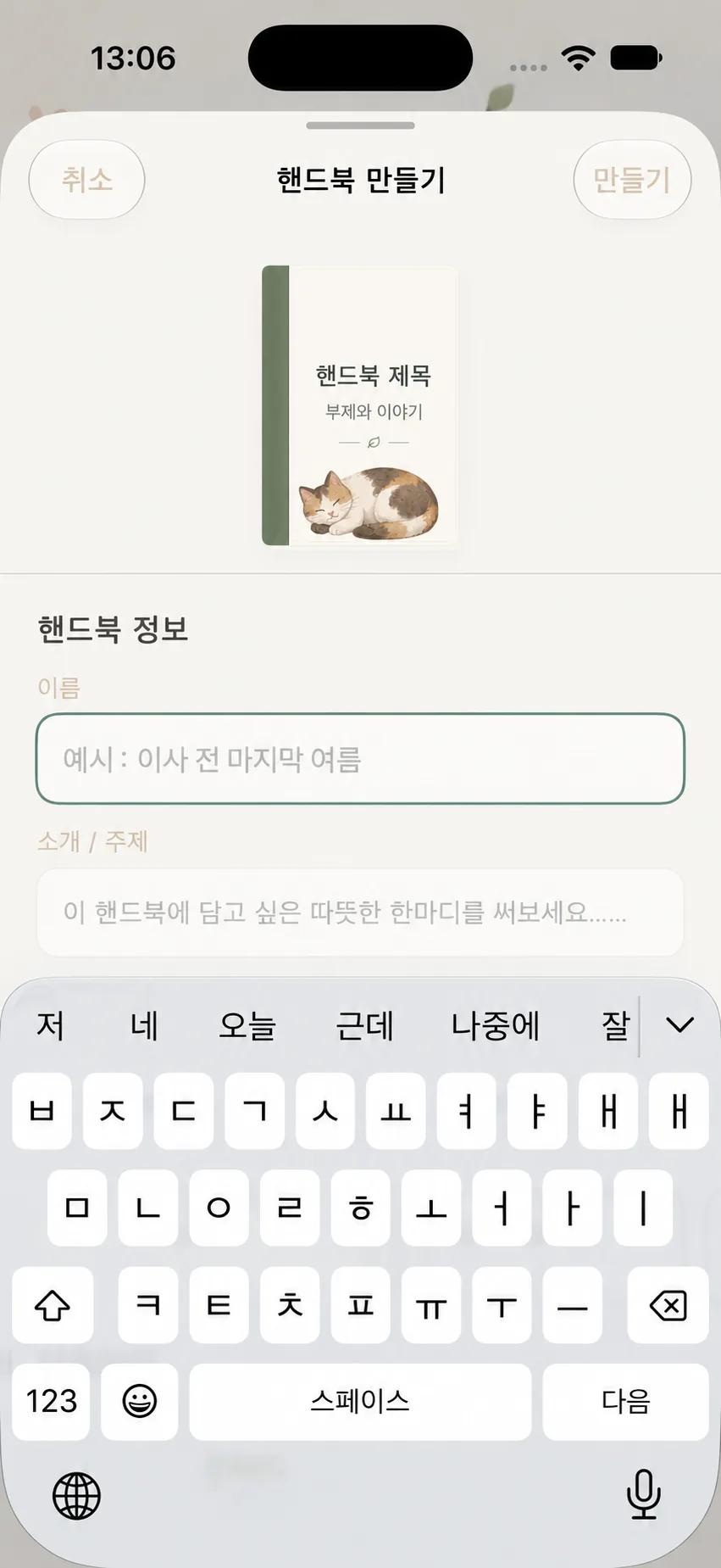 추억의 숲 페이지에서 추억 수첩 입구 찾기
