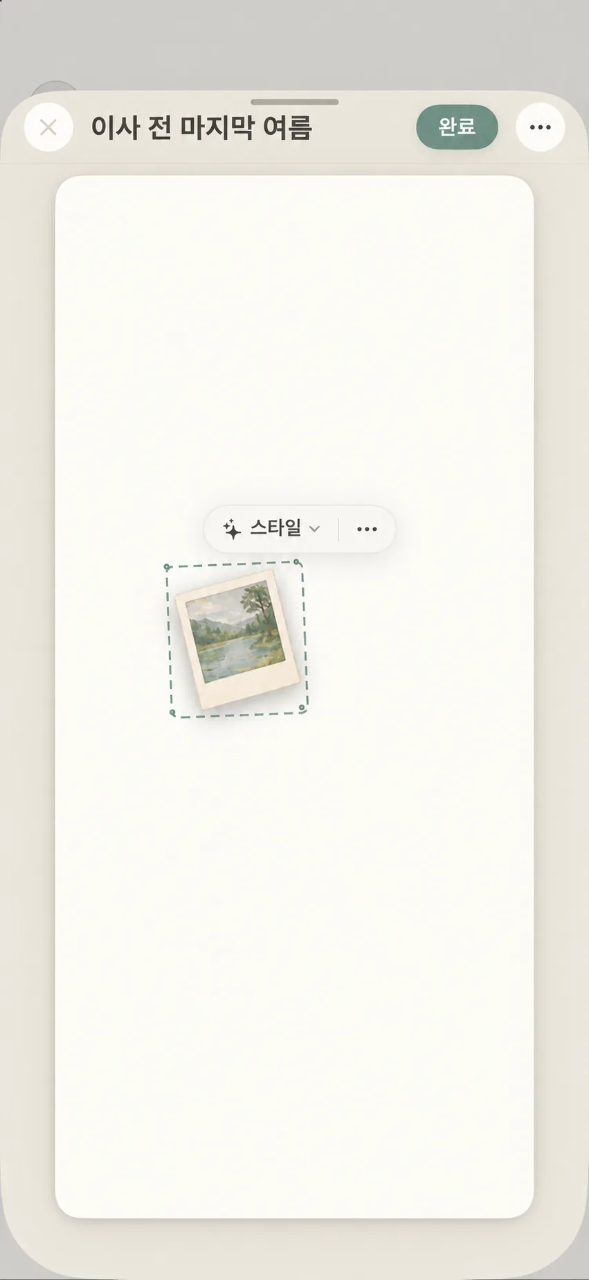 페이지 내 사진, 텍스트, 장식 스티커 배치 조절