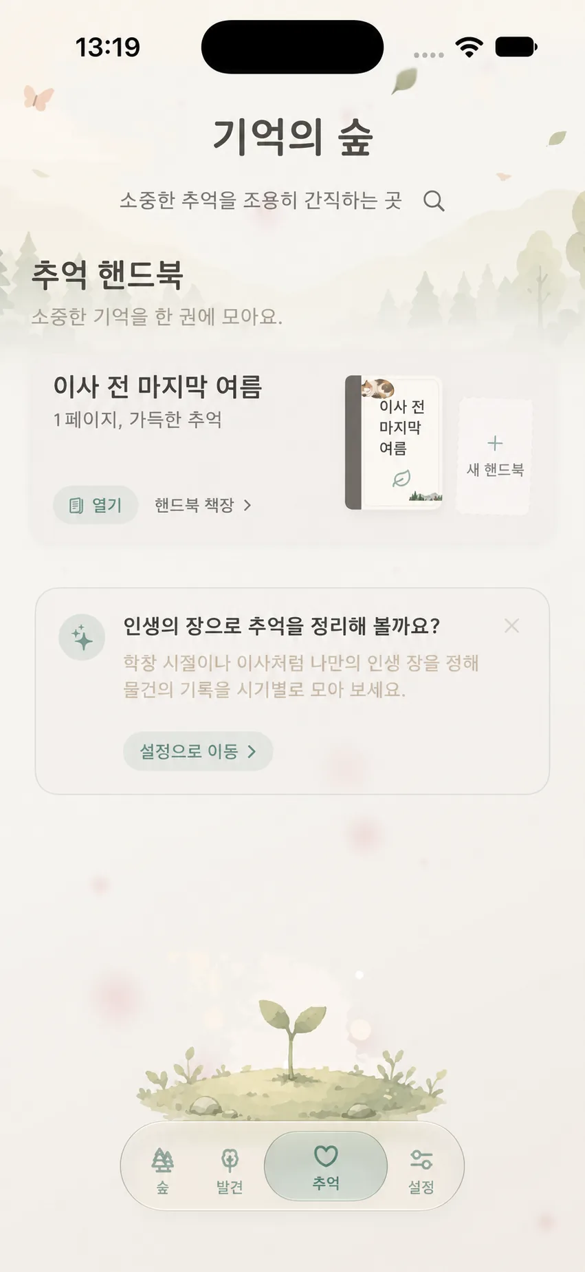 추억 수첩 책장과 여러 권의 수첩 정리