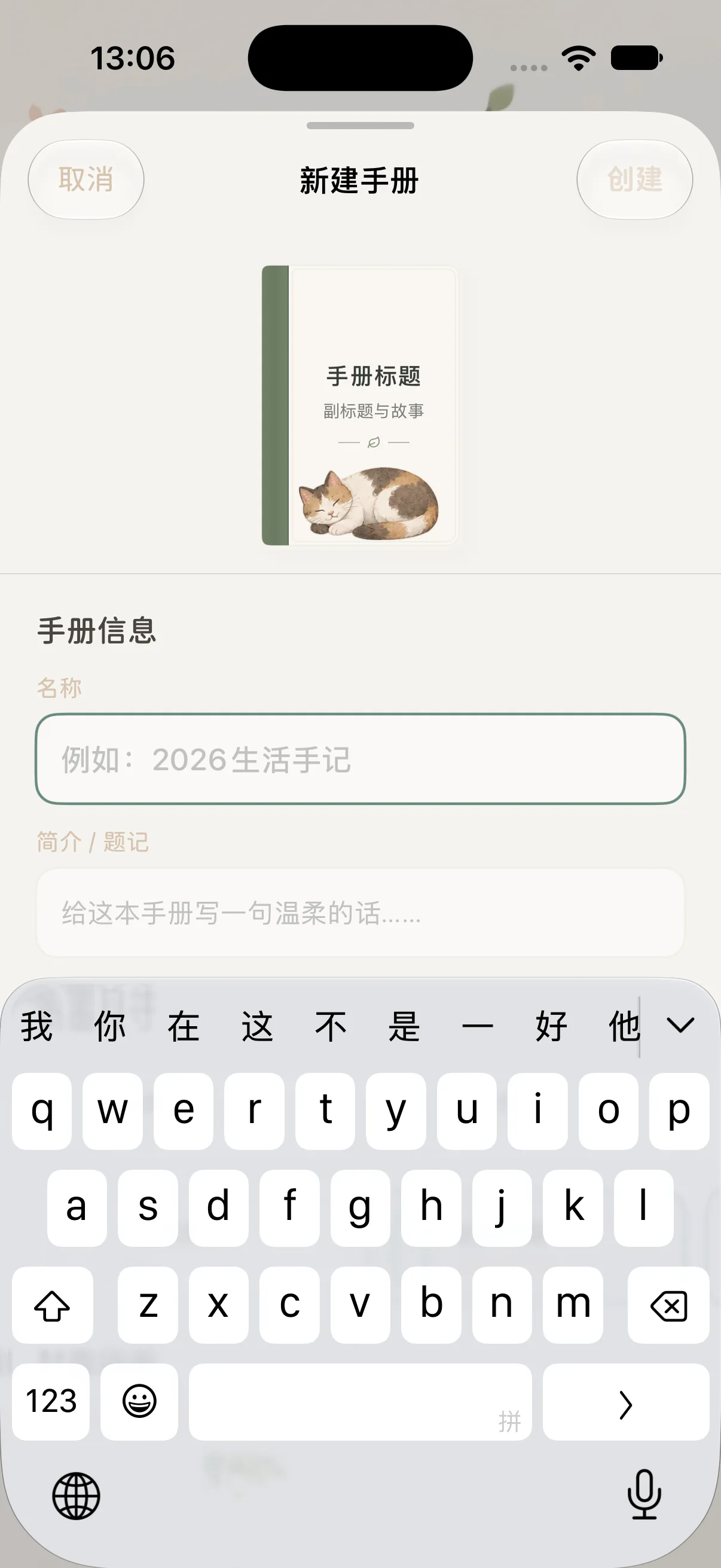 从回忆森林页面找到回忆手册入口