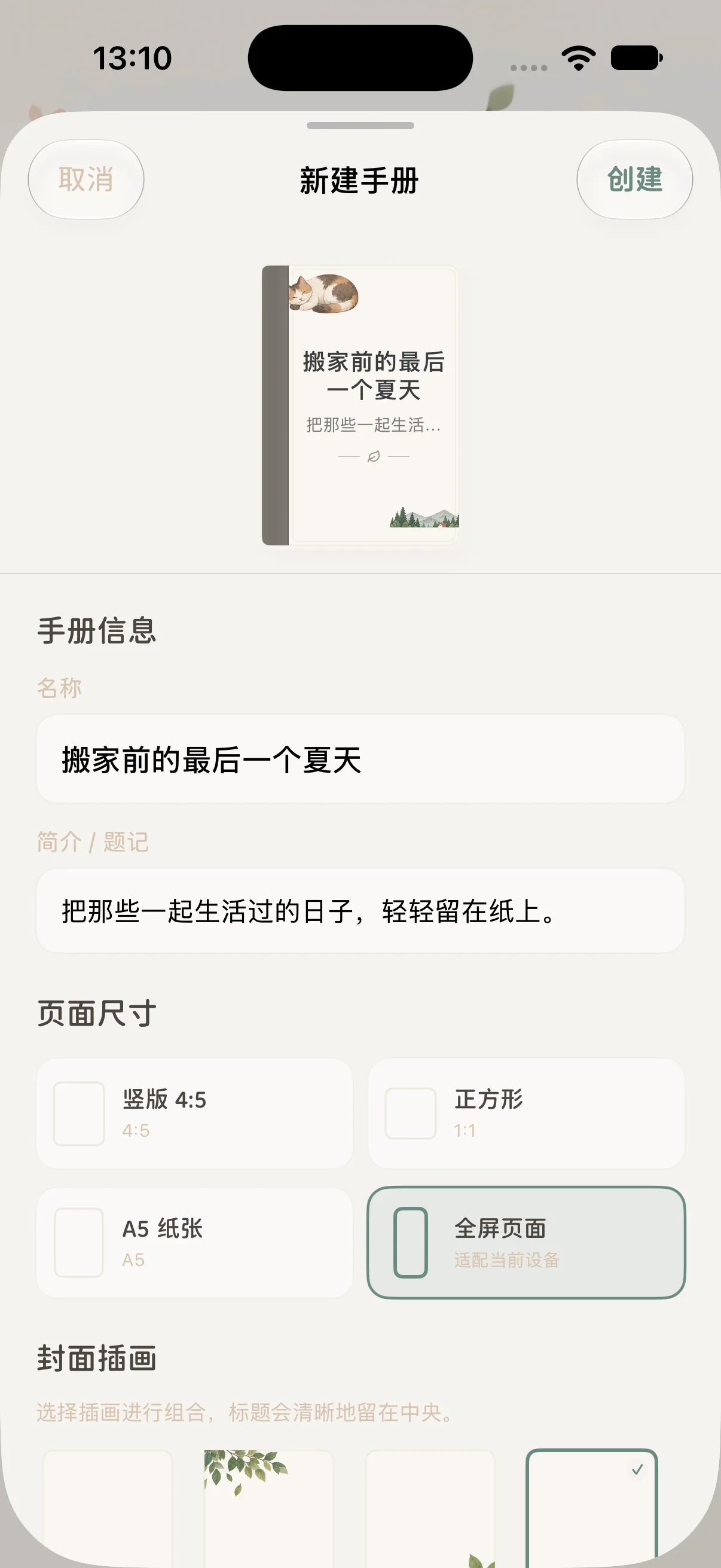 填写手册名称并选择页面规格和主题