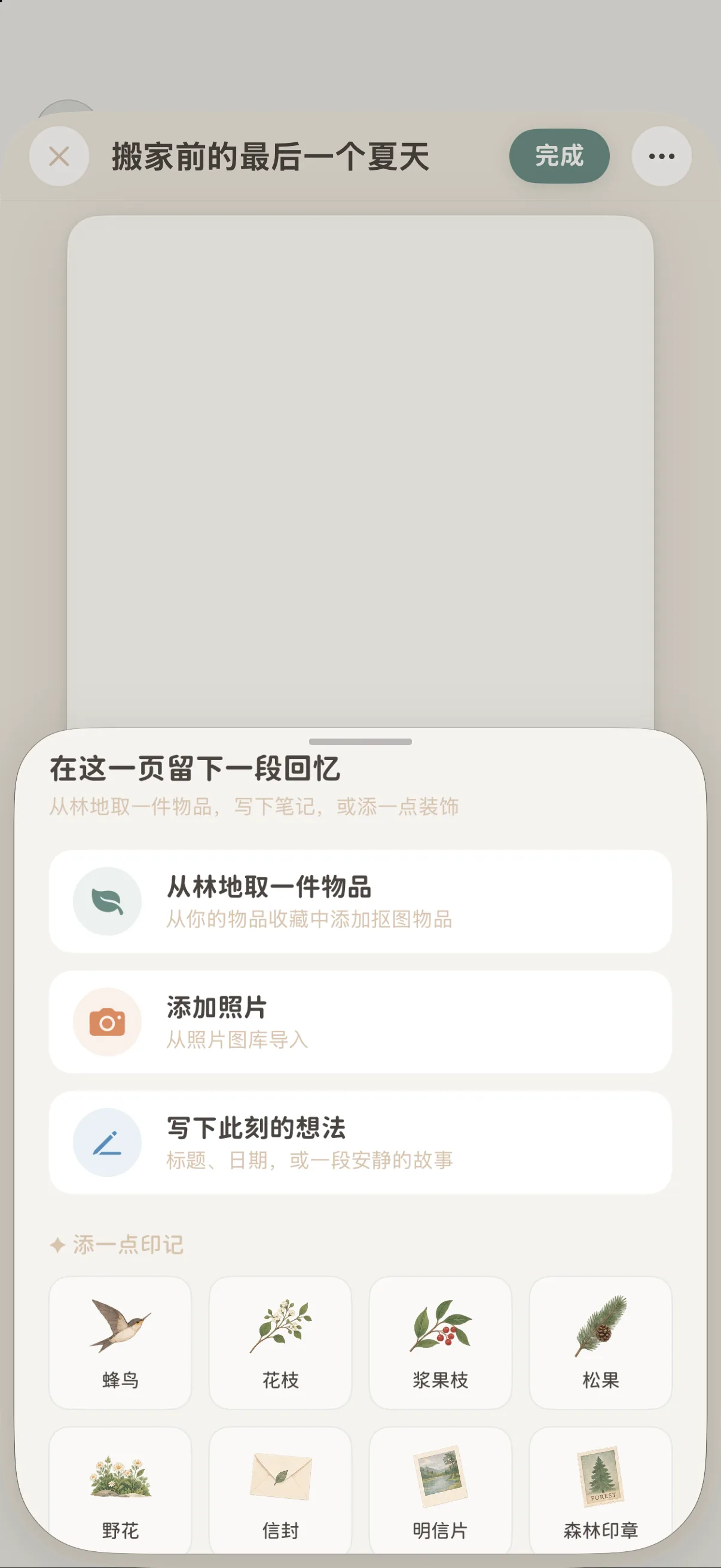 选择物品、照片或文字作为页面素材