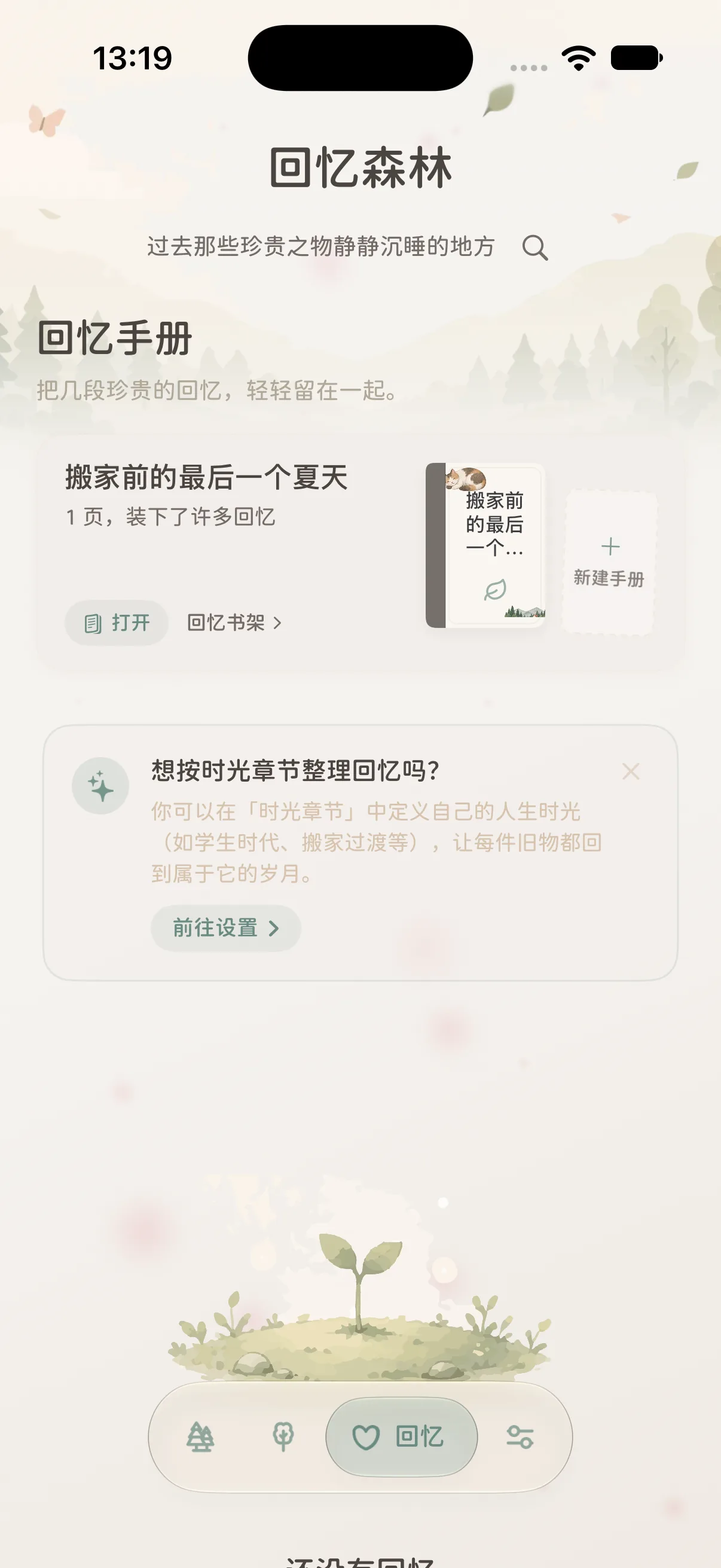回忆手册书架与多本手册的整理方式