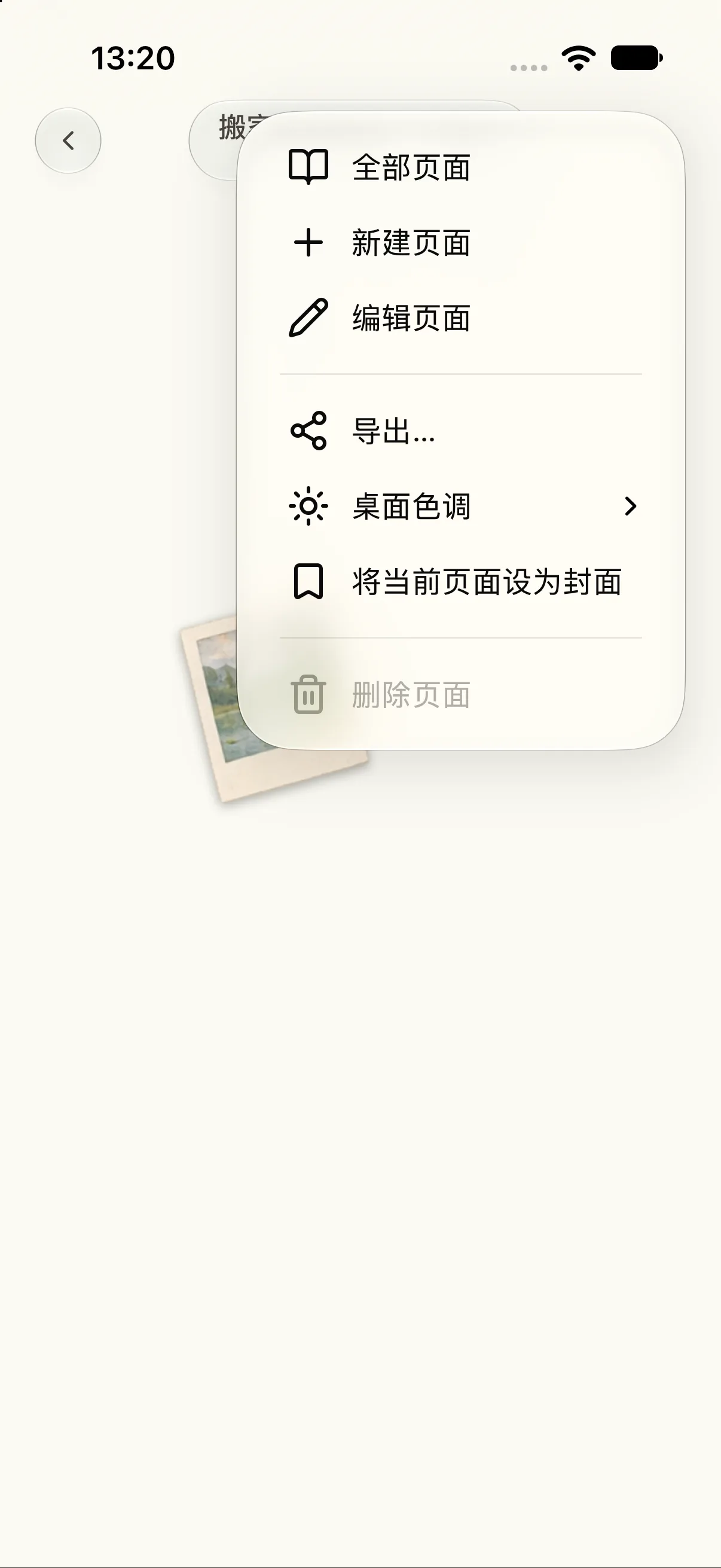 阅读工具栏中的页面管理入口