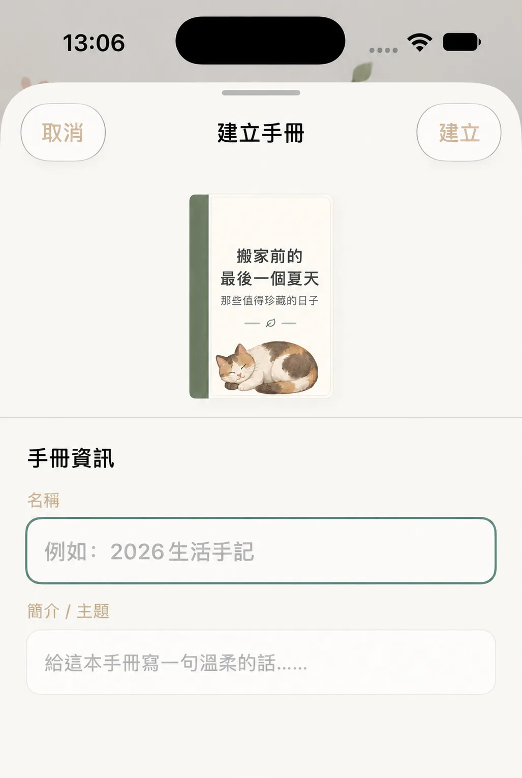 從回憶森林頁面找到回憶手冊入口