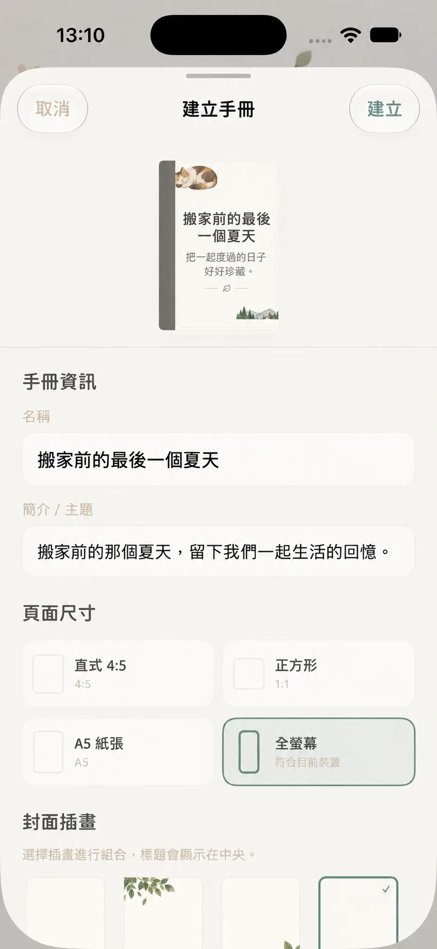 填寫手冊名稱並選擇頁面規格和主題