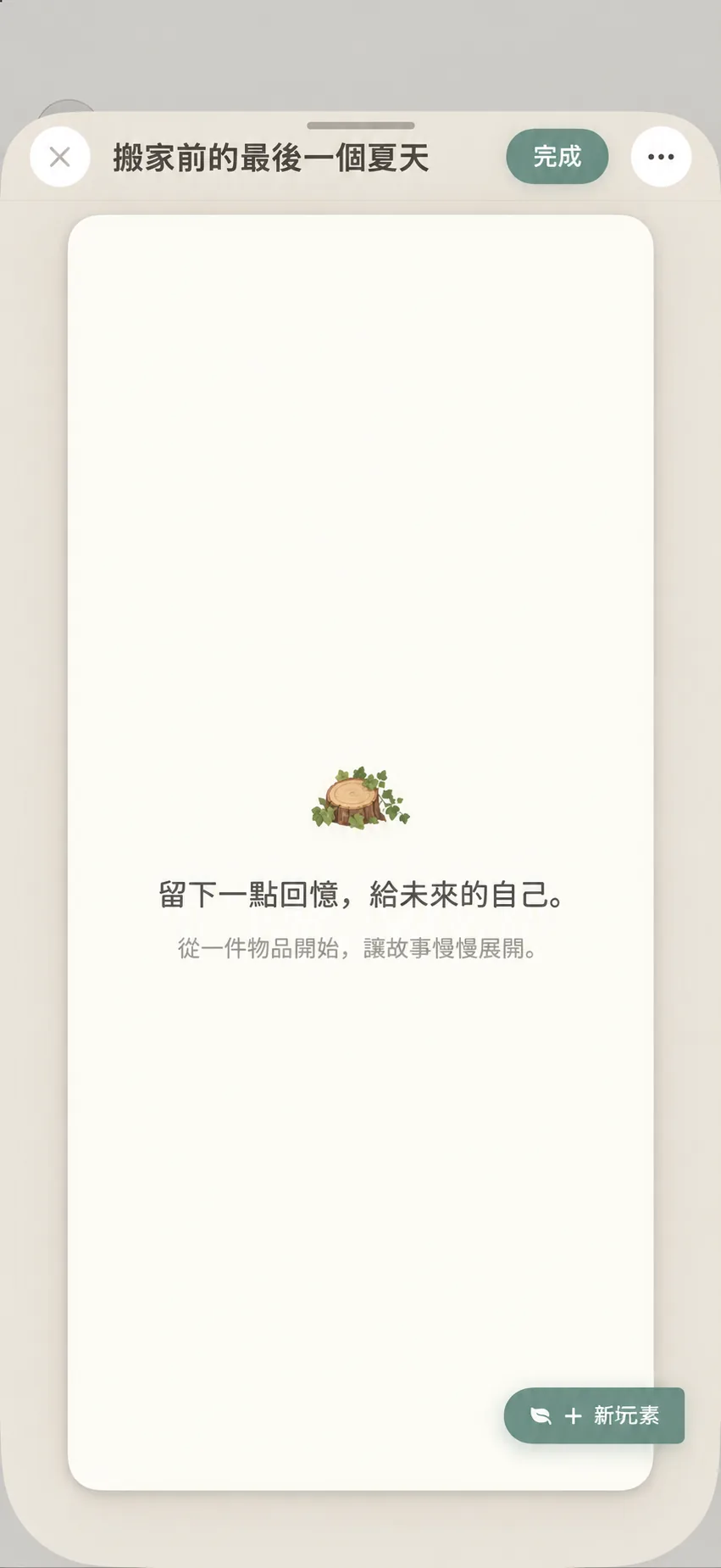 回憶手冊頁面編輯器及新增素材入口