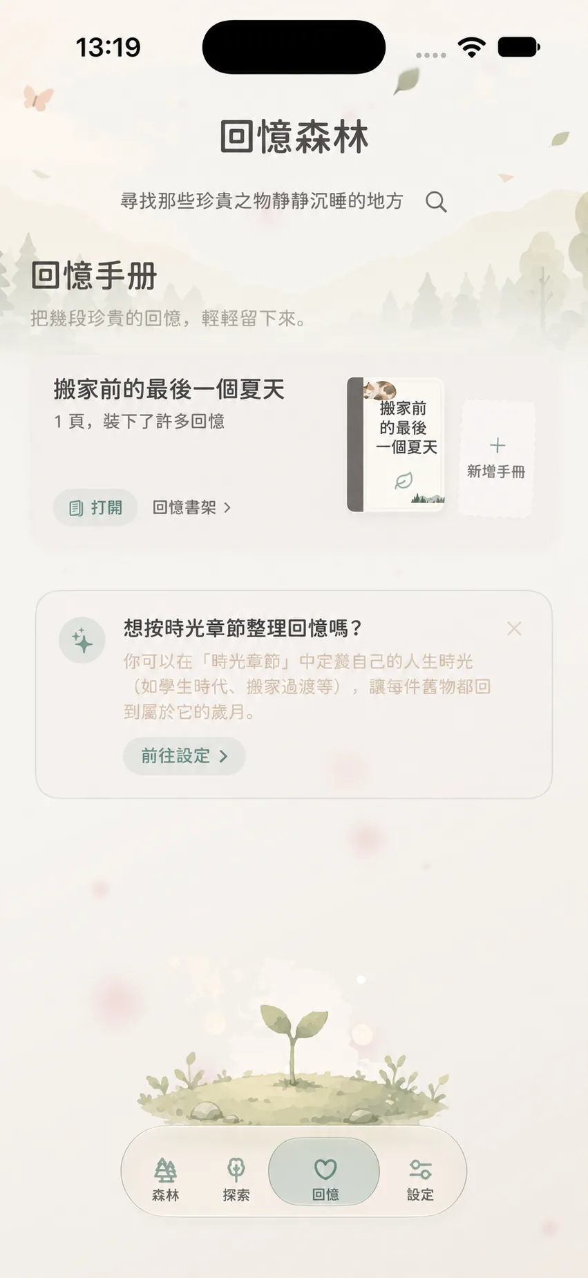 回憶手冊書架與多本手冊的整理方式