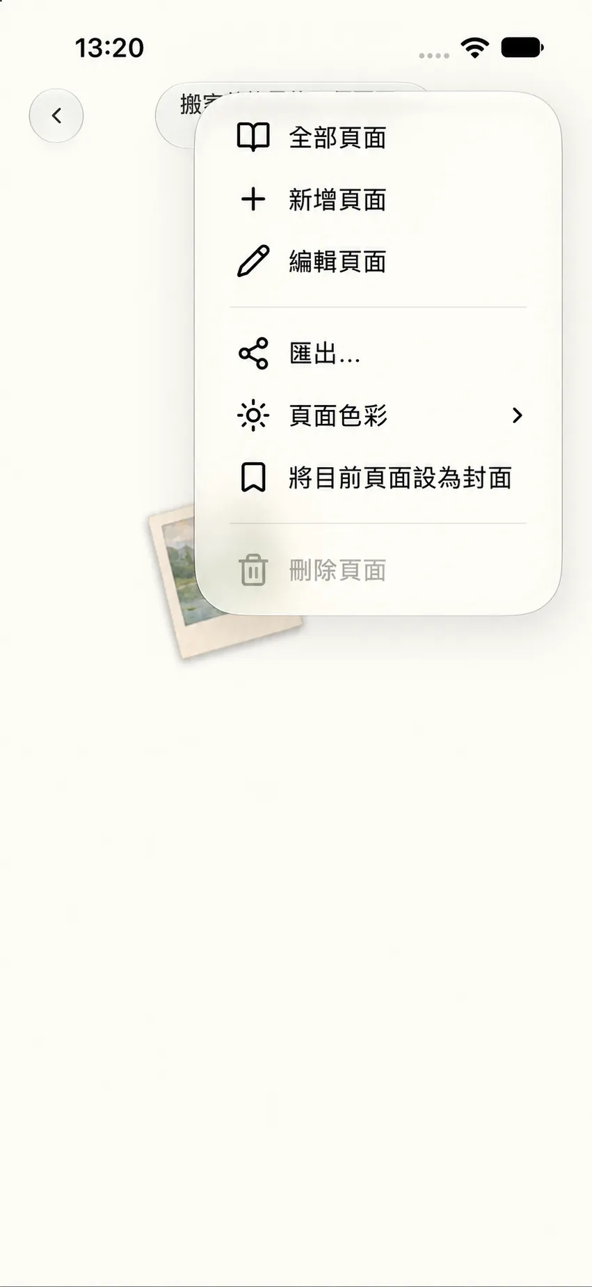 閱讀工具欄中的頁面管理入口