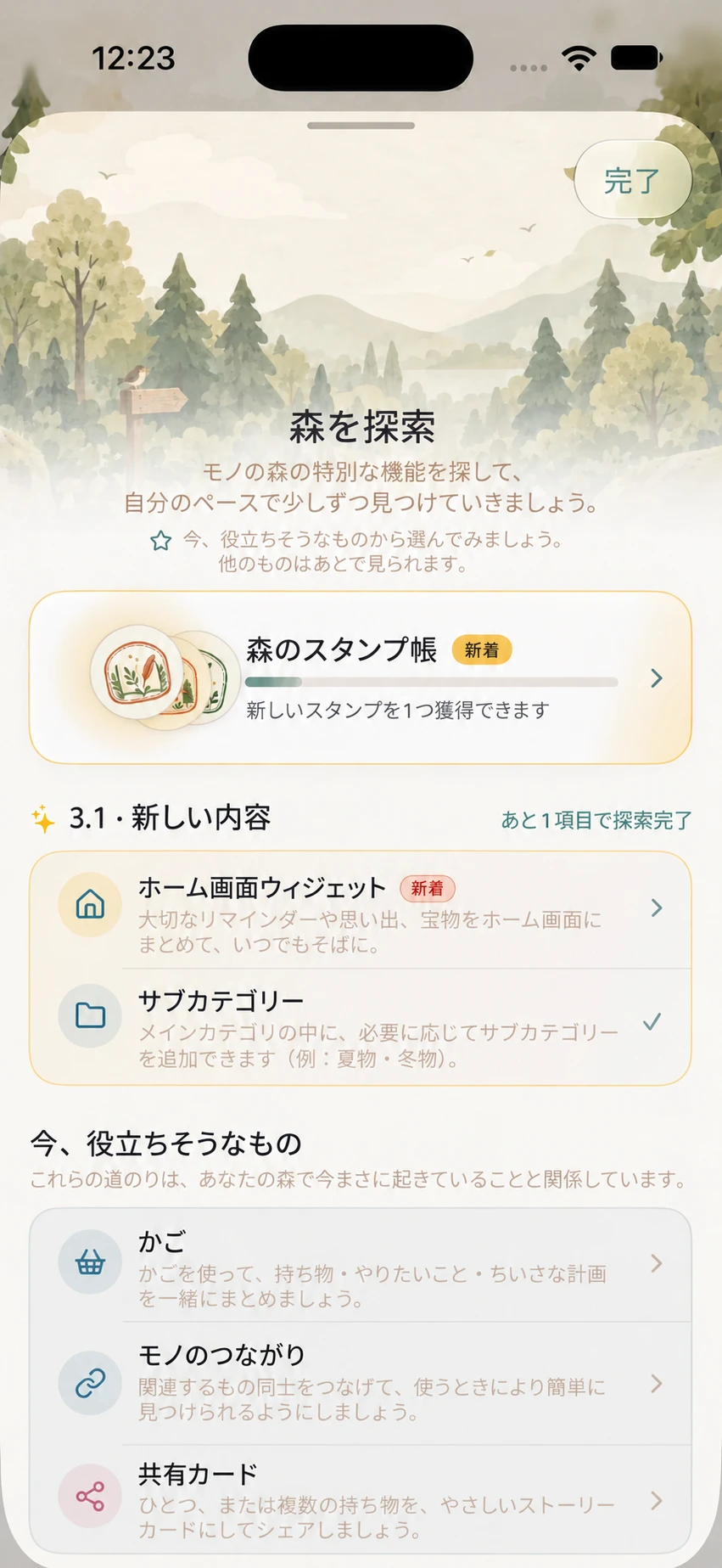 森の探索ページ上部のスタンプ帳と新しいスタンプの表示