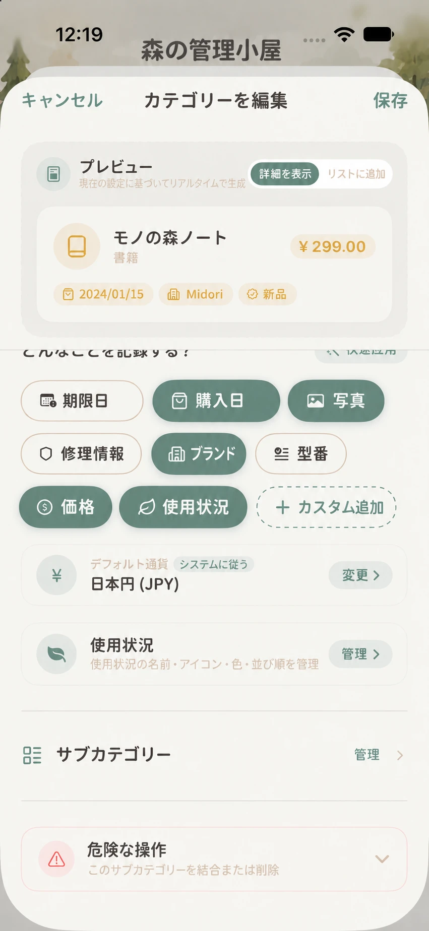 書籍の編集ページ下部にあるサブカテゴリー管理