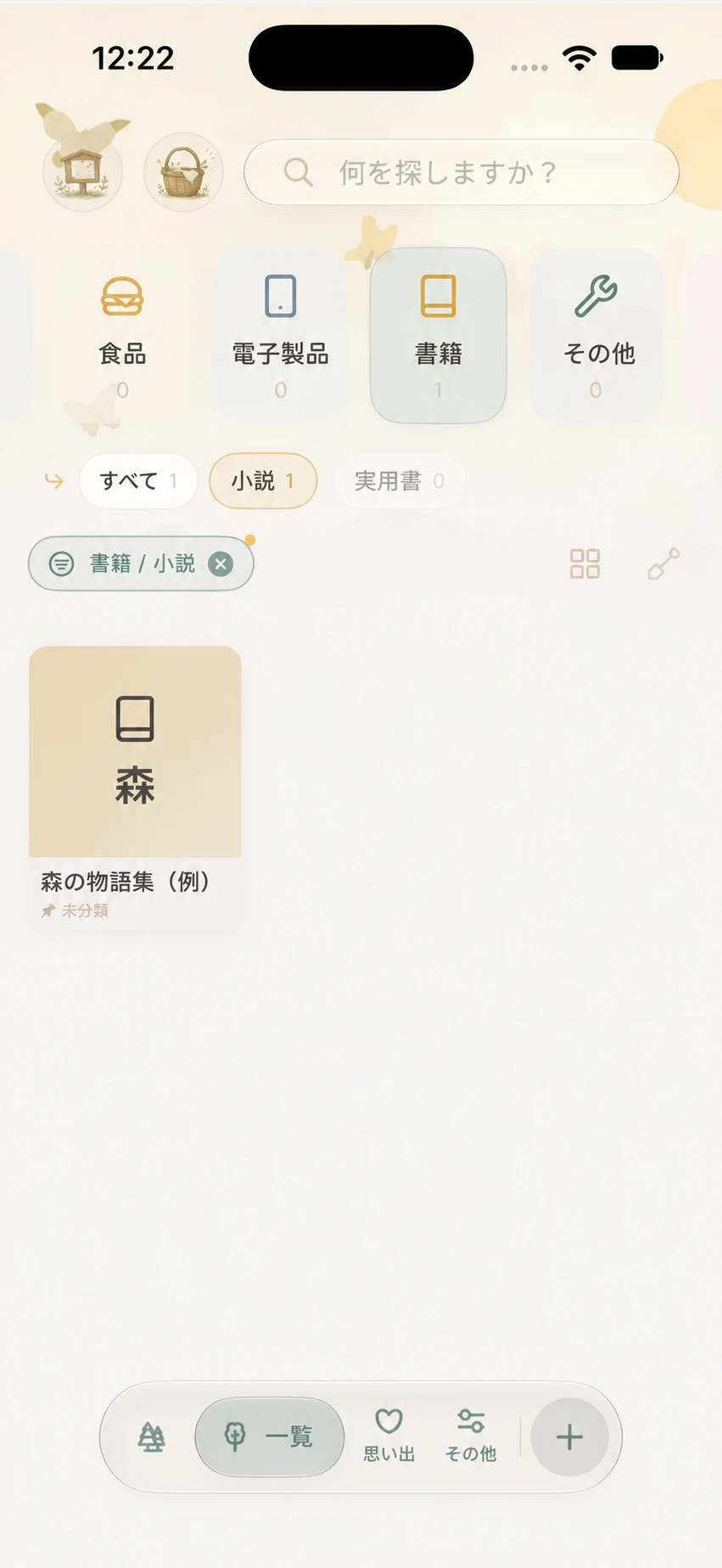 書籍と小説を選んだ一覧にサンプルの物語集を表示
