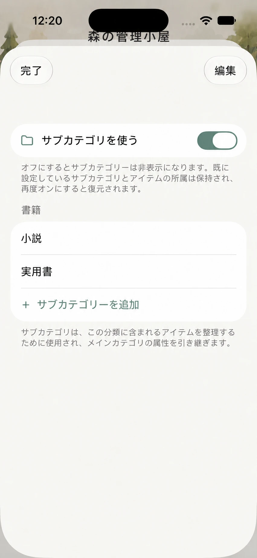 小説と実用書、使用スイッチを表示する管理画面