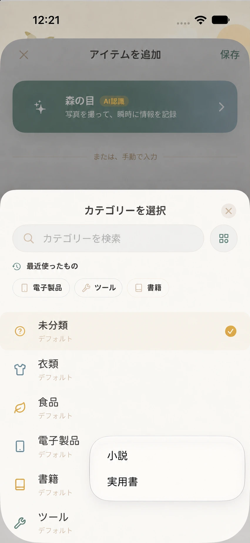 追加画面で書籍のメニューから小説と実用書を選択
