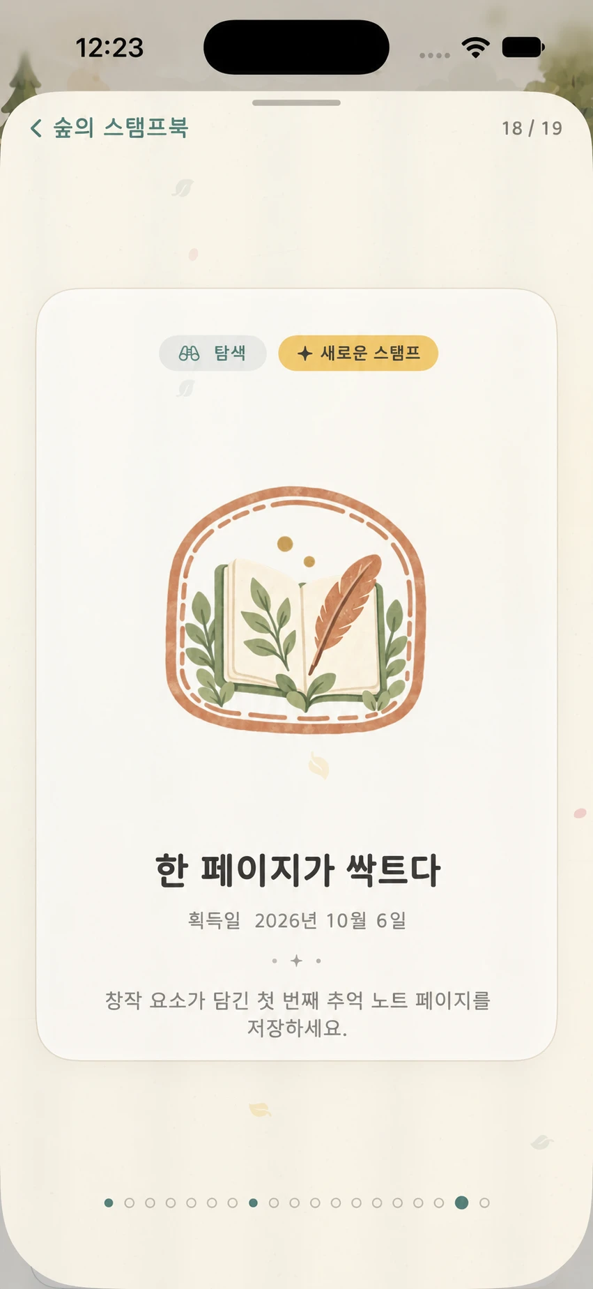 한 페이지가 싹트다의 색상 그림, 획득일과 저장 조건