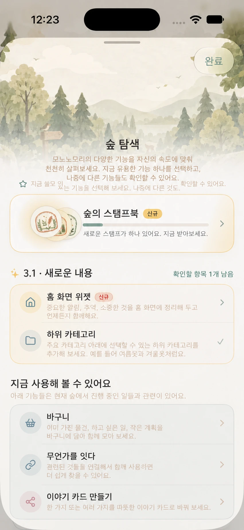 숲 탐색 위쪽의 스탬프북과 새 스탬프 표시