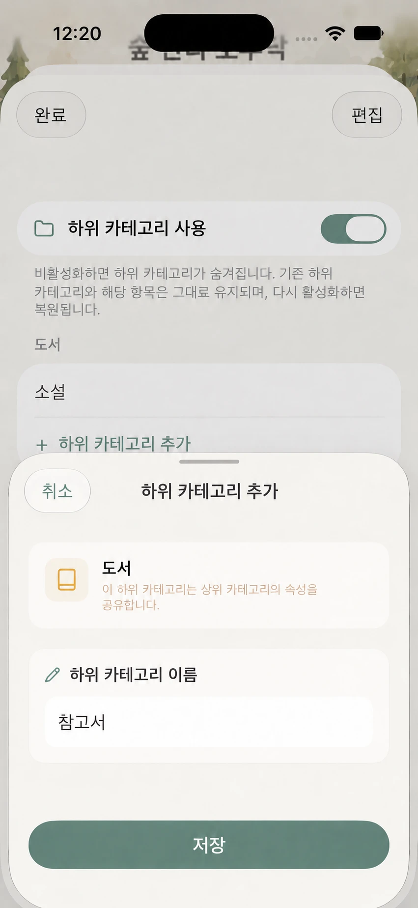 도서 아래 참고서를 생성해 저장하는 화면