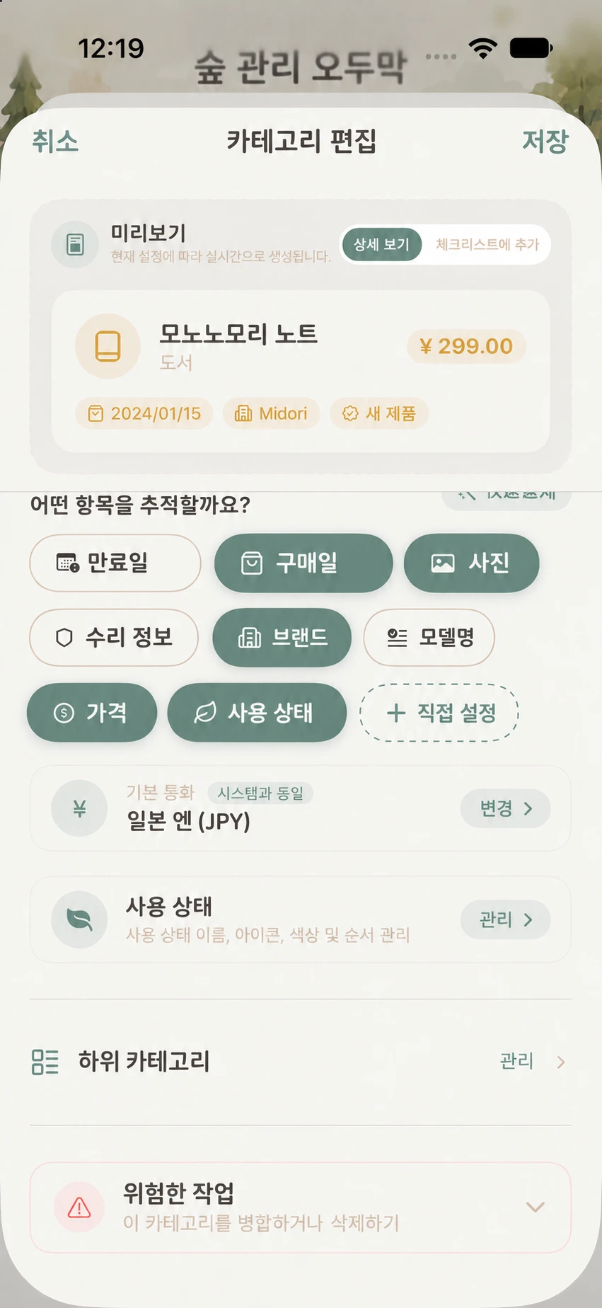 도서 카테고리 편집 화면 아래의 하위 카테고리 관리