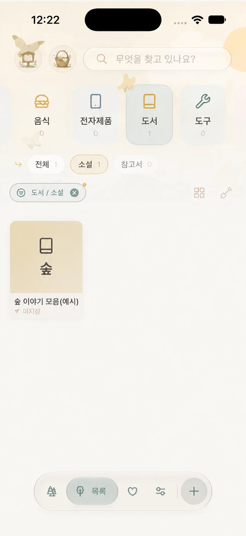 도서와 소설 필터를 선택하고 예시 이야기책을 표시한 목록